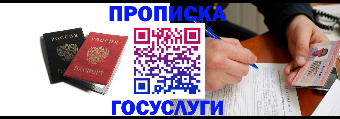 временная регистрация госуслуги в Боброве
