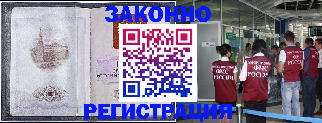 временная регистрация надежно в Боброве